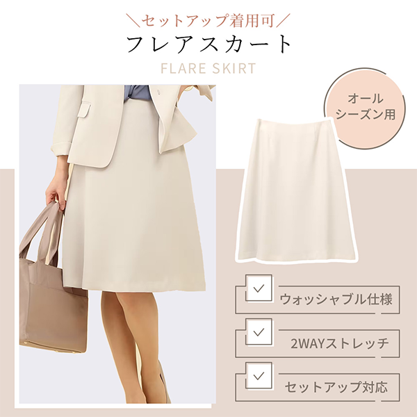 レディース ビジネス スーツ フレアスカート バックファスナー
