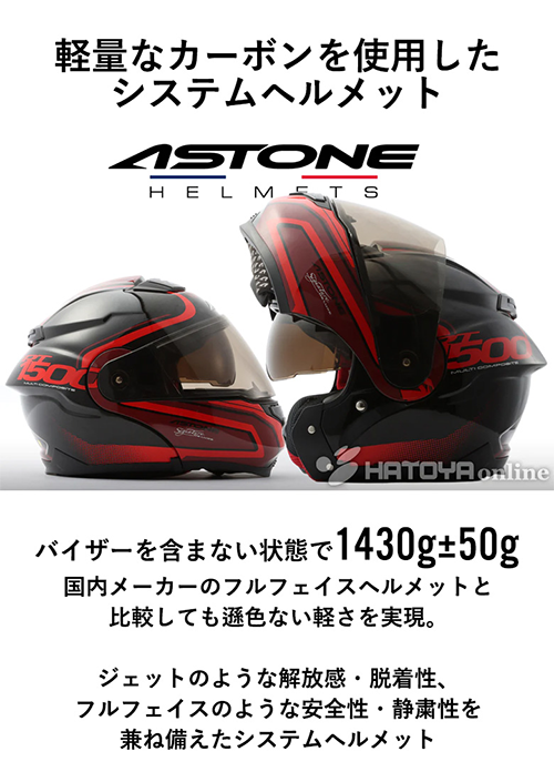 システムヘルメット カーボン RT1500 CARBON AI7 アストン
