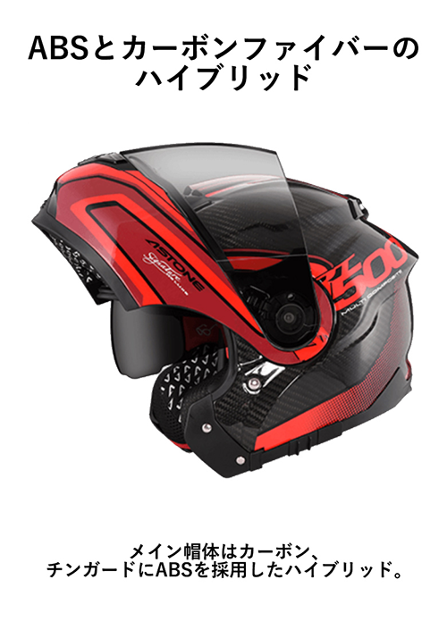 システムヘルメット カーボン RT1500 CARBON AI7 アストン
