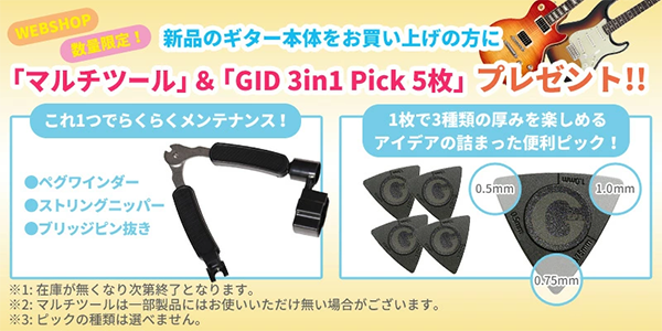 プレゼントされる純正マルチツール