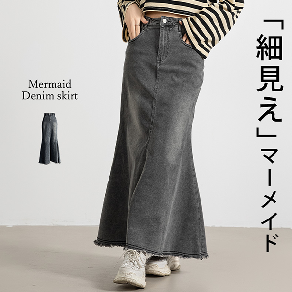 レディース デニム マーメイド スカート マキシ丈 フロントジップ
