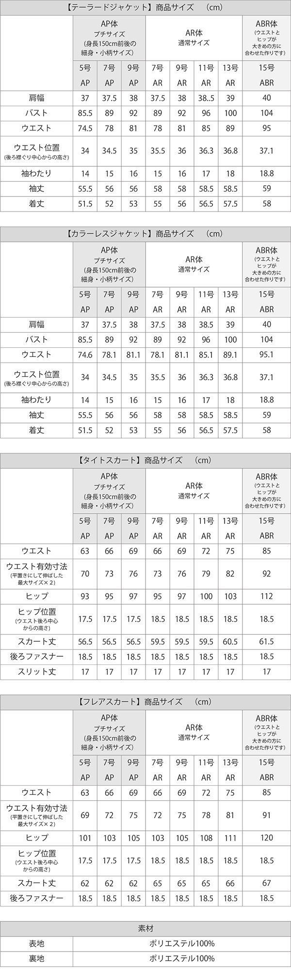 レディース ビジネス スーツ ジャケット フレア・タイトスカート

