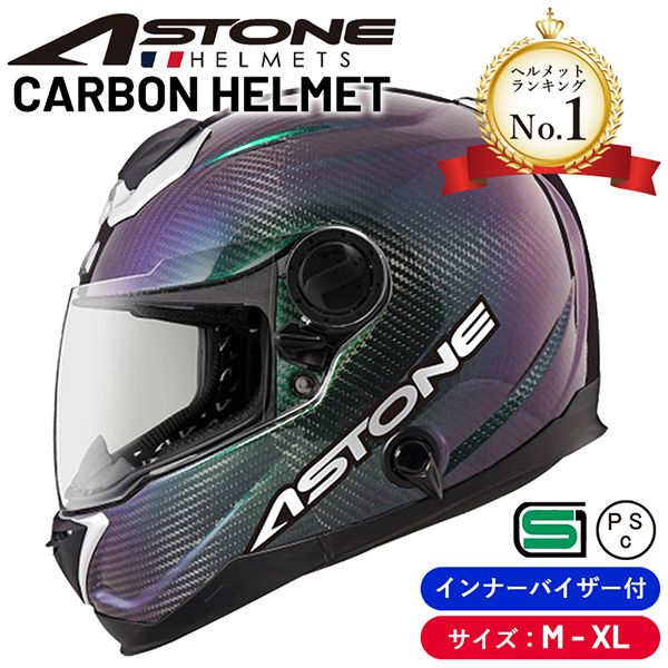フルフェース ヘルメット カーボン イリジウム GT-1000F アストン