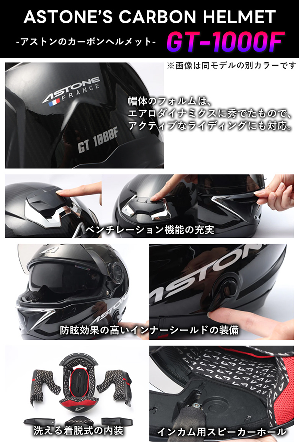 フルフェース ヘルメット カーボン イリジウム GT-1000F アストン
