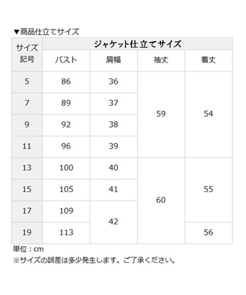 サイズ：ジャケット