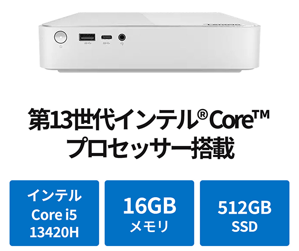 新品 小型 デスクトップPC レノボ IC MiniGen8 13th i5 Wifi6 Win11