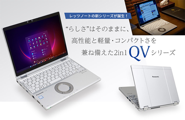 中古 ノートPC レッツノート QV8 8th i5 Win11