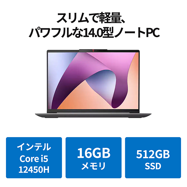 新品 ノートPC レノボ IP Gen8 12th i5 14型 Windows11