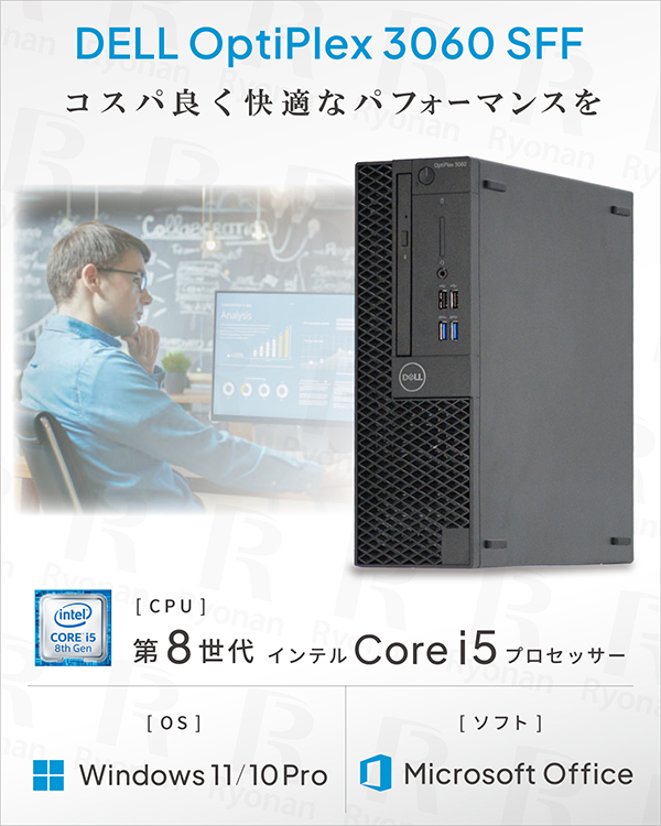 中古 デスクトップPC DELL OptiPlex 3060 8th i5 Win11