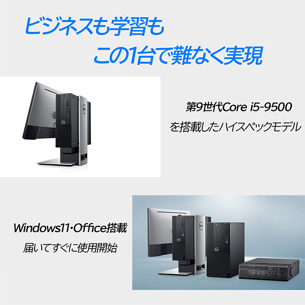 中古 デスクトップPC DELL Optiplex3070 i5 Win11