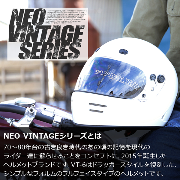 フルフェース ヘルメット NEO VINTAGE SERIES VT-6
