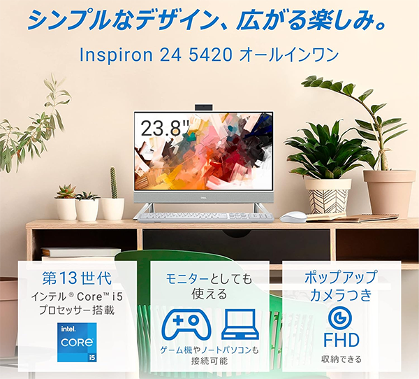 新品 デスクトップPC 一体23.8型 Dell Inspiron24 5420 i5 Win11