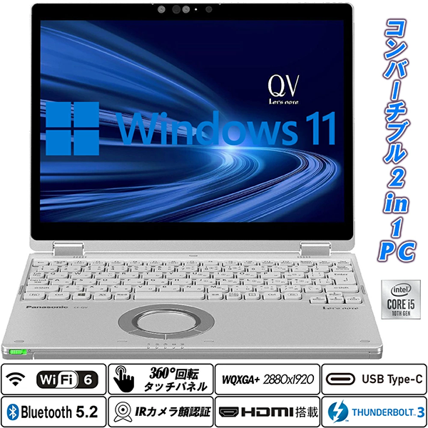 中古 ノートパソコン PC パナソニック レッツノート QV9 Core i5 Windows11 12型