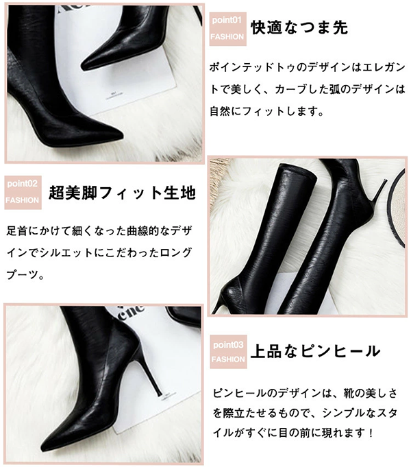 レディース ロング ブーツ ポインテッドトゥ ピンヒール8cm ブラック ベージュ
