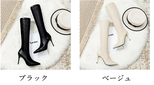 レディース ロング ブーツ ポインテッドトゥ ピンヒール8cm ブラック ベージュ