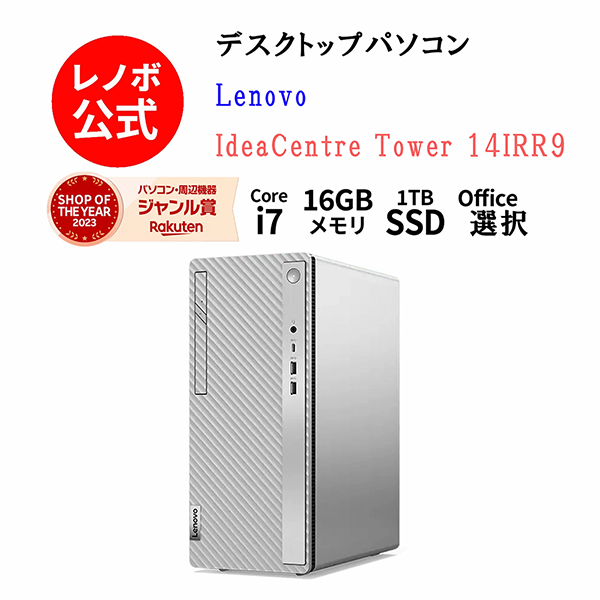 新品 デスクトップパソコン レノボ Lenovo 14IRR9 Core i7 Windows11