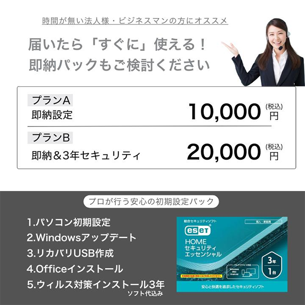 即納パックの説明