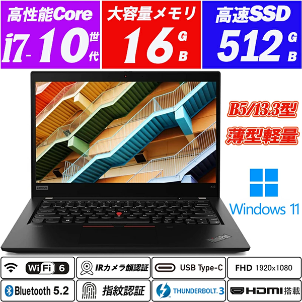 中古 ノートPC レノボ ThinkPad X13 i7 Win11 13.3型