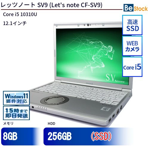 中古 ノートPC レッツノート SV9 10th i5 Win11 12.1型