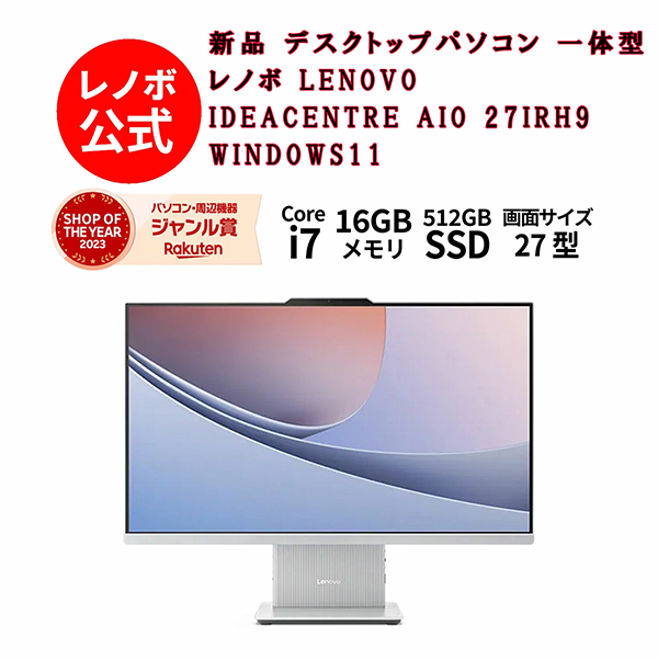 新品 デスクトップPC 一体27型 レノボ 27IRH9 i7 Win11