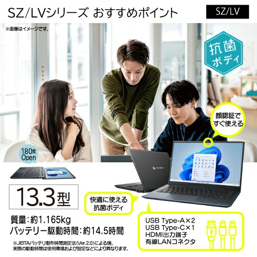 新品 ノートPC ダイナブック SZ/LV i5 Win11 13.3型
