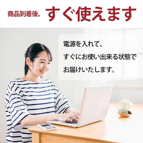 すぐ使えます！