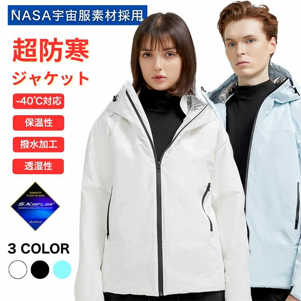 レディース メンズ アウトドア マウンテンパーカー ジャケット 防寒 宇宙服素材