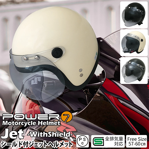 ジェット ヘルメット シールド UV加工 Power7 P7-004