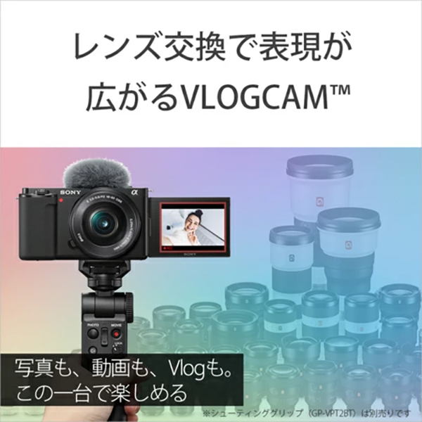 VLOGCAM ZV-E10Y ソニー