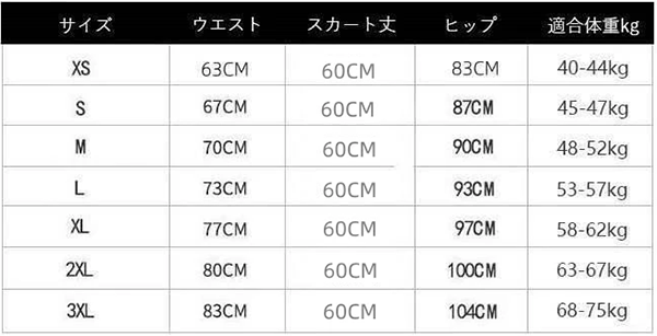 サイズ：タイトスカート 60cm丈