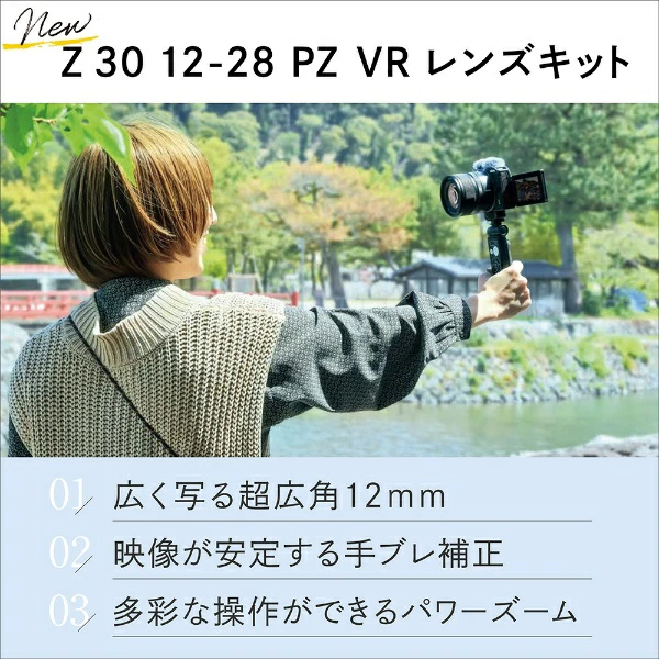 ミラーレス一眼 Z 30 ニコン Nikon レンズ 12-28mm