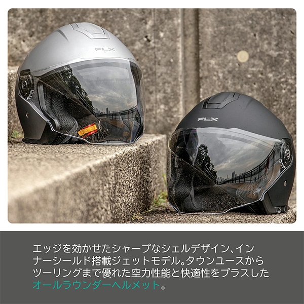 ジェット ヘルメット インナーシールド flx リード