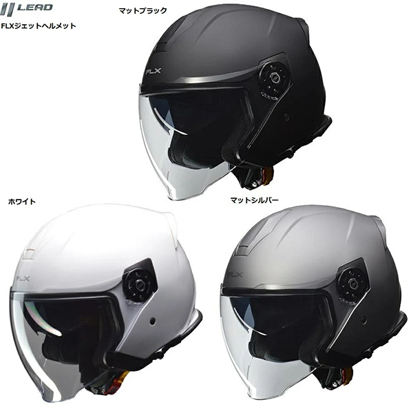 ジェット ヘルメット インナーシールド flx リード