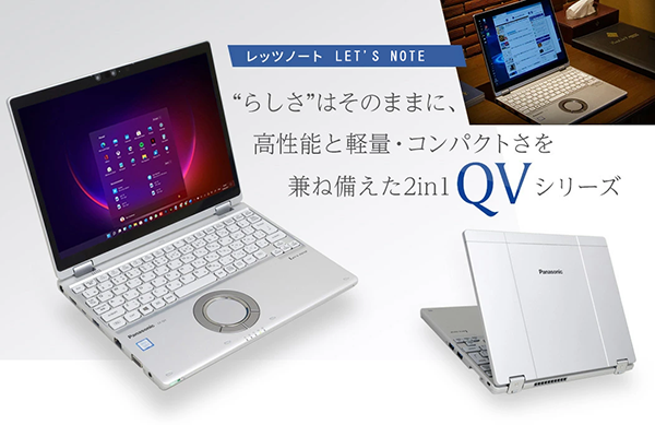 ノートPC レッツノート QV9 2in1 i5 Win11 12型
