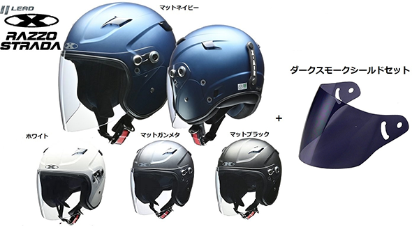 ジェット ヘルメット X-AIR RAZZO STRADA LEAD
