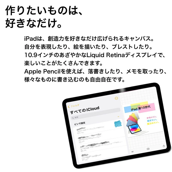  iPad 10世代 64GB 10.9型