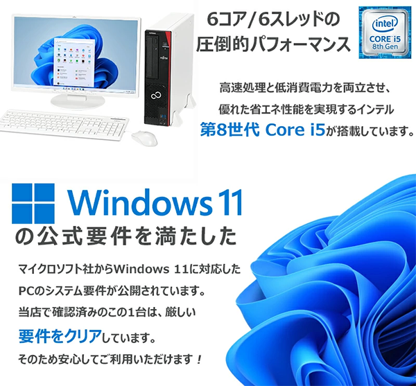 デスクトップPC 富士通 ESPRIMO D588 i5 Win11
