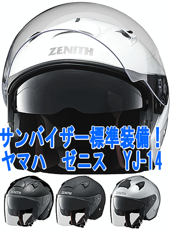 ジェット ヘルメット ゼニス YJ-14 ヤマハ