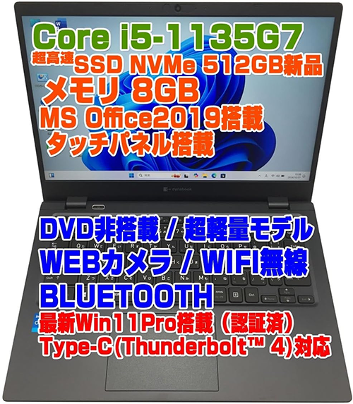 ノートPC Dynabook G83 13.3型 i5 Win11
