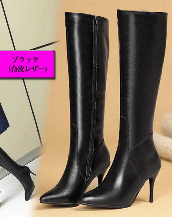 合皮レザー ロング ブーツ ポインテッドトゥ ピンヒール9cm