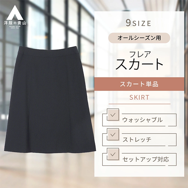 フレア スカート 膝丈 バックファスナー ネイビー 洋服の青山
