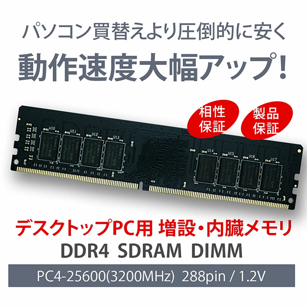 デスクトップPC用 メモリ DDR4 3200 PC4-25600 32GB (16GB x 2枚) 
