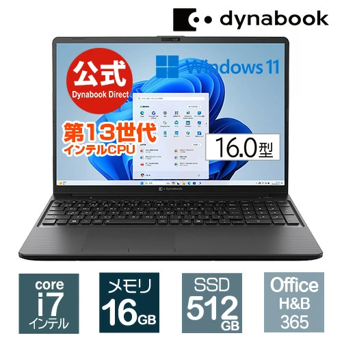 ノートPC Dynabook PZ/MY 13th i7 Win11 16型

