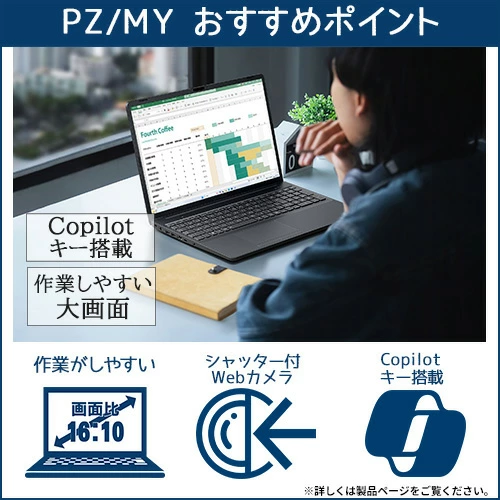 ノートPC Dynabook PZ/MY 13th i7 Win11 16型
