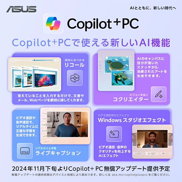ノートPC ASUS SORA UX3407 Snapdragon X Win11 14型
