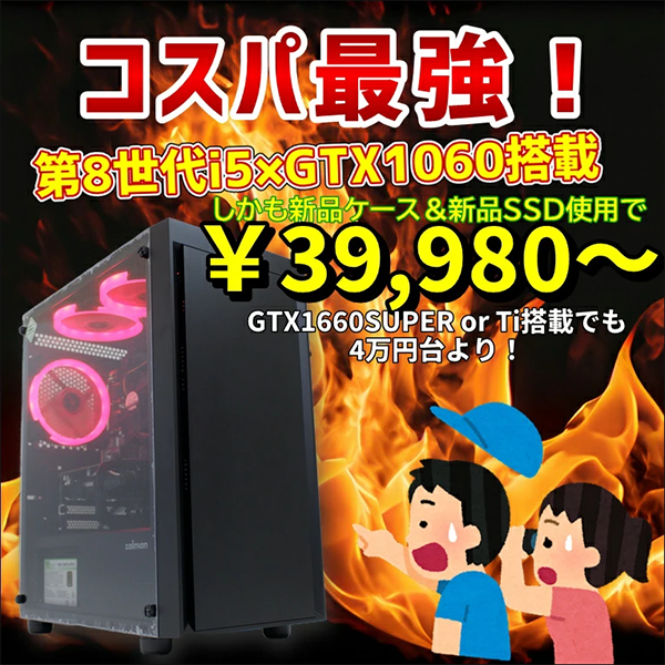 中古 デスクトップPC 組み立て 8th i5/i7 Wins11
