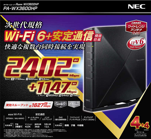 無線LANルーター 親機 NEC Aterm PA-WX3600HP WiFi-6