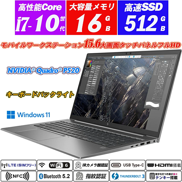 ◎中古 ノートPC HP ZBook Firefly G7 10th i7 15.6型 Win11
