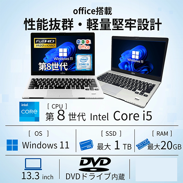 中古 ノートPC 富士通 Lifebook S938 13.3型 8th i5 Win11
