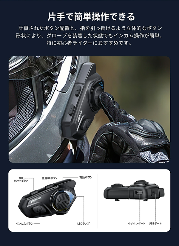 バイク インカム 通信機器 無線機 最大6人同時通話 JESIMAIK R16
